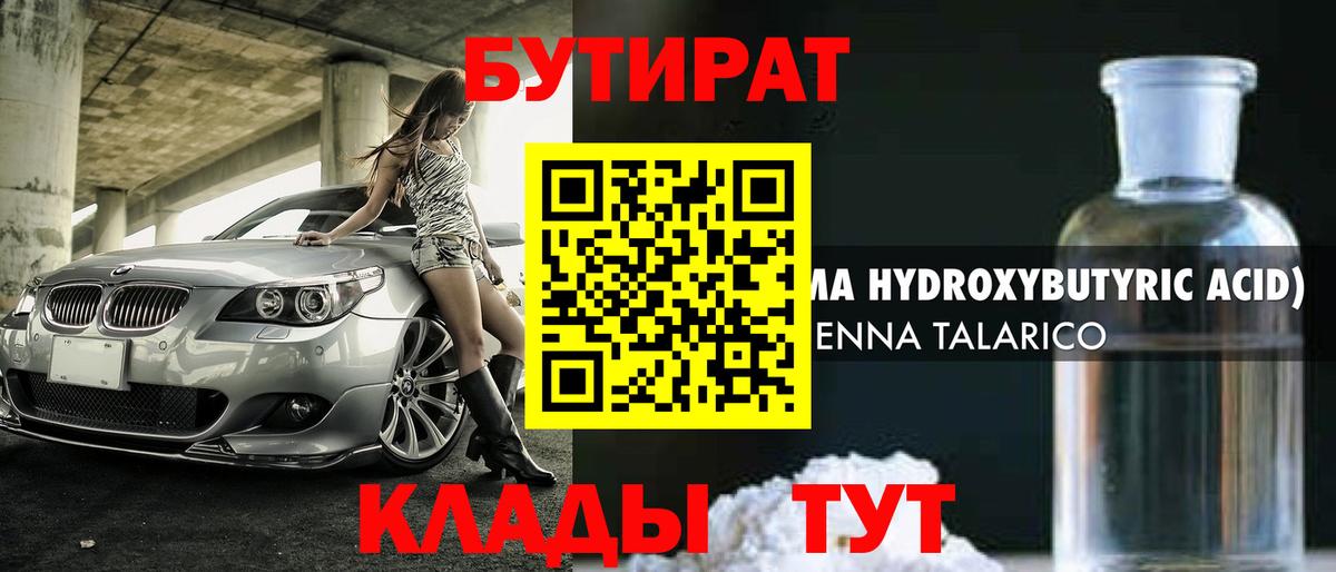 БУТИРАТ оксана Богородицк