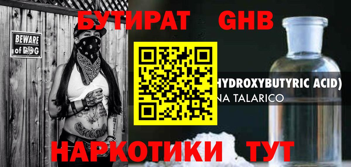 БУТИРАТ  Бутират BDO  Вход с VPN  Богородицк 