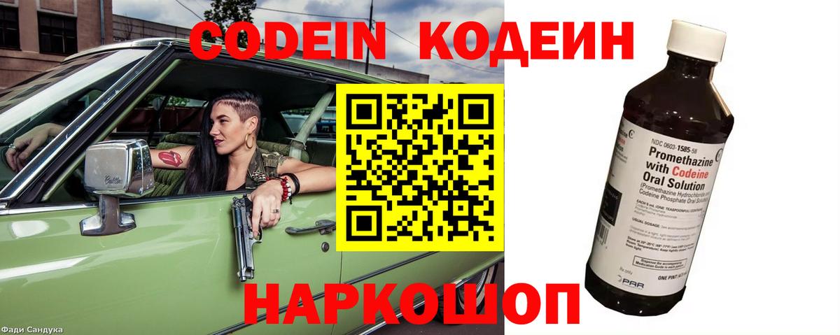 Кодеиновый сироп Lean напиток Lean (лин) Богородицк