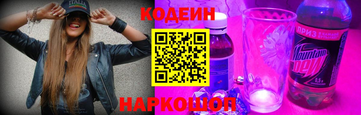 Кодеин Purple Drank  Кодеин Purple Drank  Вход с VPN  Богородицк 