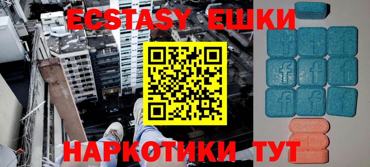 ЭКСТАЗИ круглые  Ecstasy 250 мг  Экстази  Вход с VPN  Богородицк 
