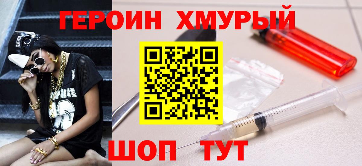 Героин Heroin Богородицк