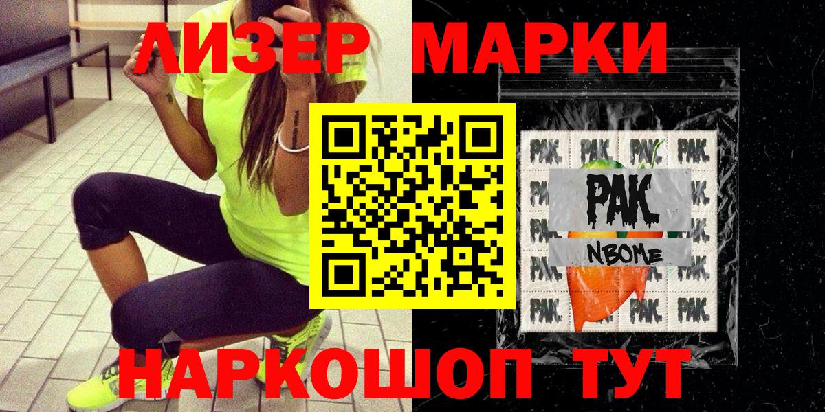 Марки NBOMe 1500мкг Богородицк